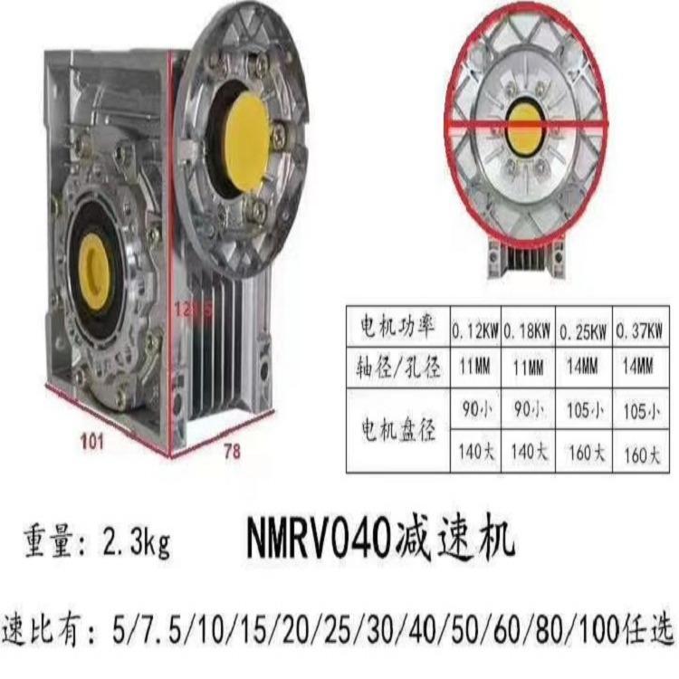 蝸輪蝸桿減速電機(jī)家禽孵化機(jī)械設(shè)備用萬鑫RV040-30-0.55KW