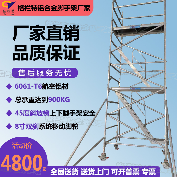 45度斜爬梯铝合金脚手架格栏特半斜坡轻松爬跃铝制架平台