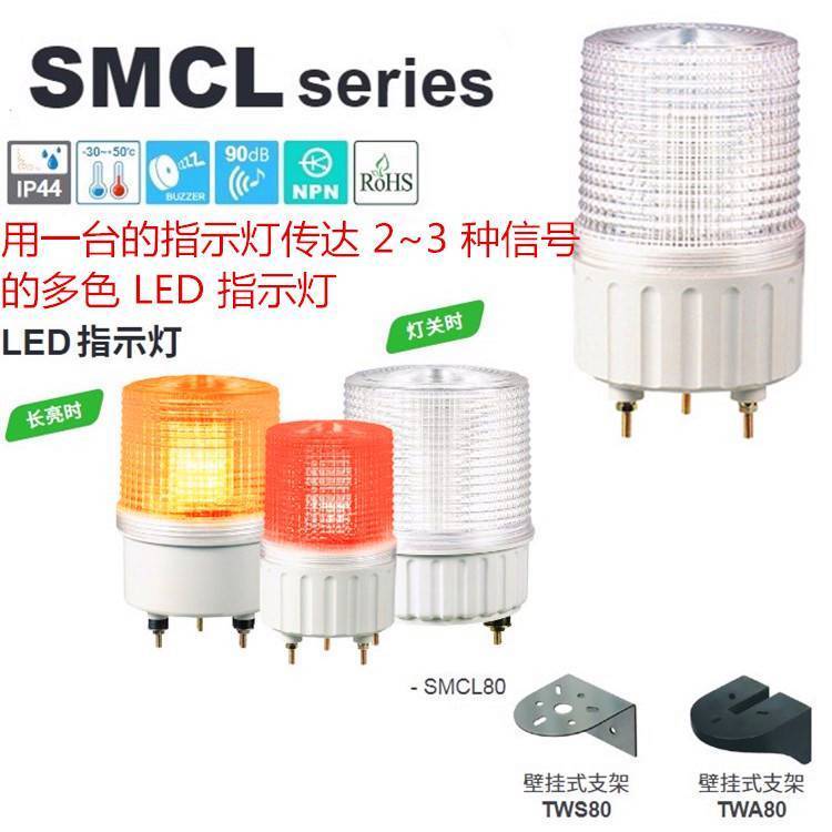 供应海天注塑机双色报警灯LED信号灯SMCL80-BZ-2-24-RG