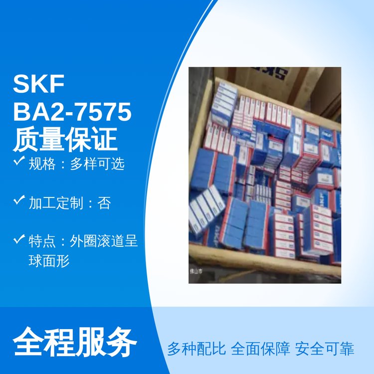 SKFBA2-7575质量保证银色多样可选全国供应各行业通用现货批发