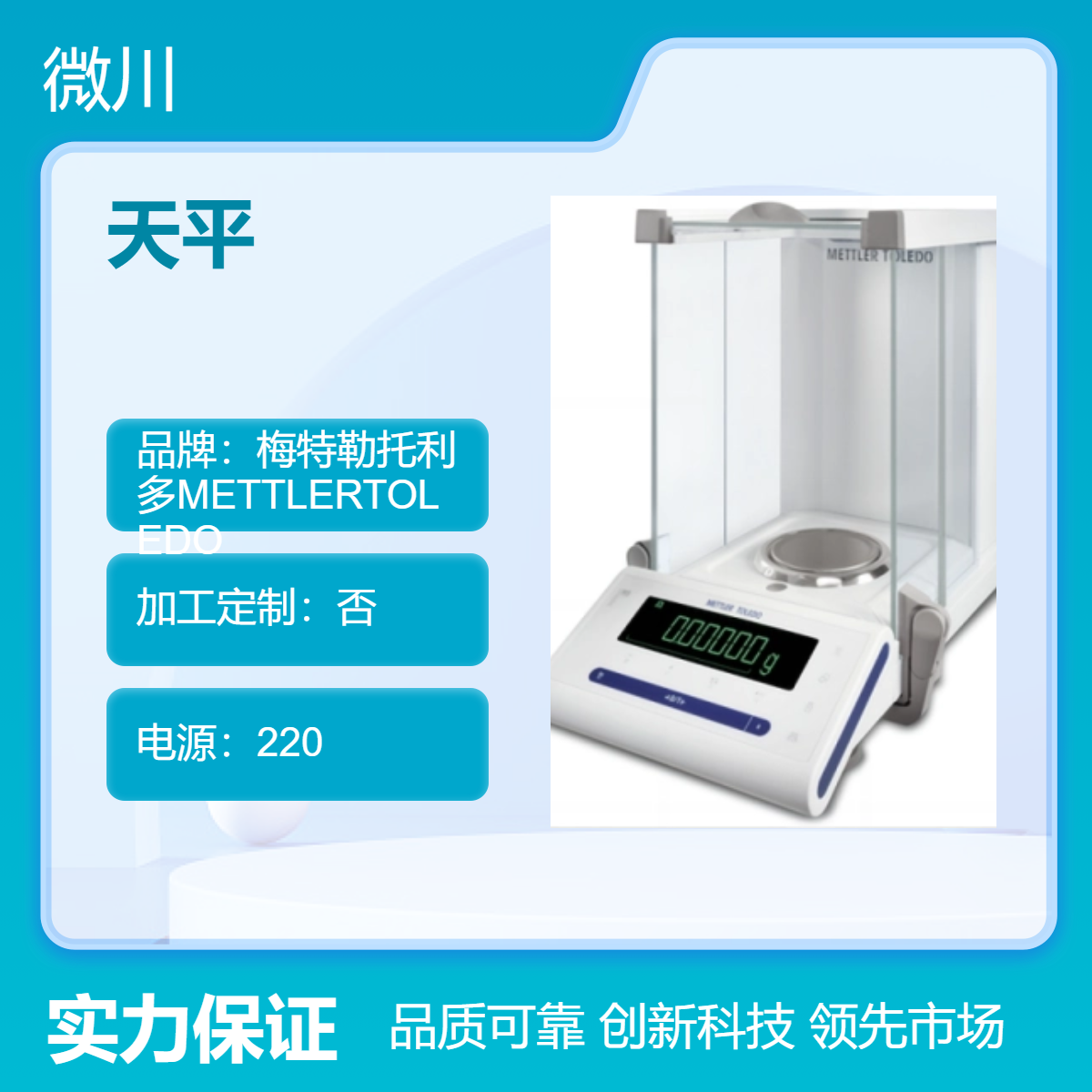 瑞士METTLERTOLEDO分析天平MS105\/AMS105DU微川仪器