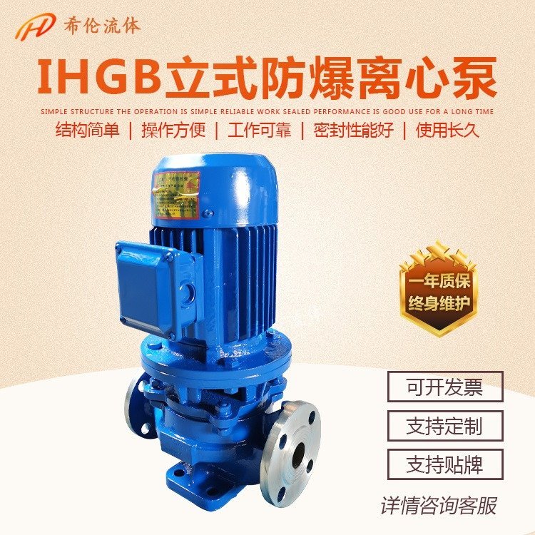 供應(yīng)高揚程單極化工離心泵IHGB150-250B防爆電機(jī)不銹鋼材質(zhì)上海希倫廠家直銷出廠價