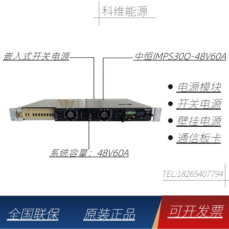 中恒IMPS30Q-48V60A高頻嵌入式通信開關(guān)電源系統(tǒng)高度1U容量48V30A