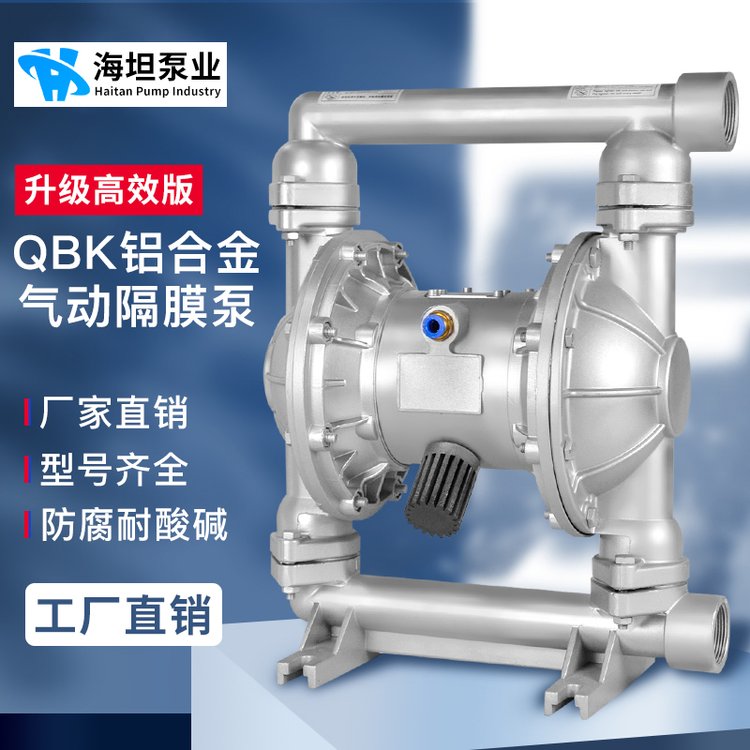 QBK铝合金隔膜泵粘结剂胶水树脂稠油抽送泵低噪音