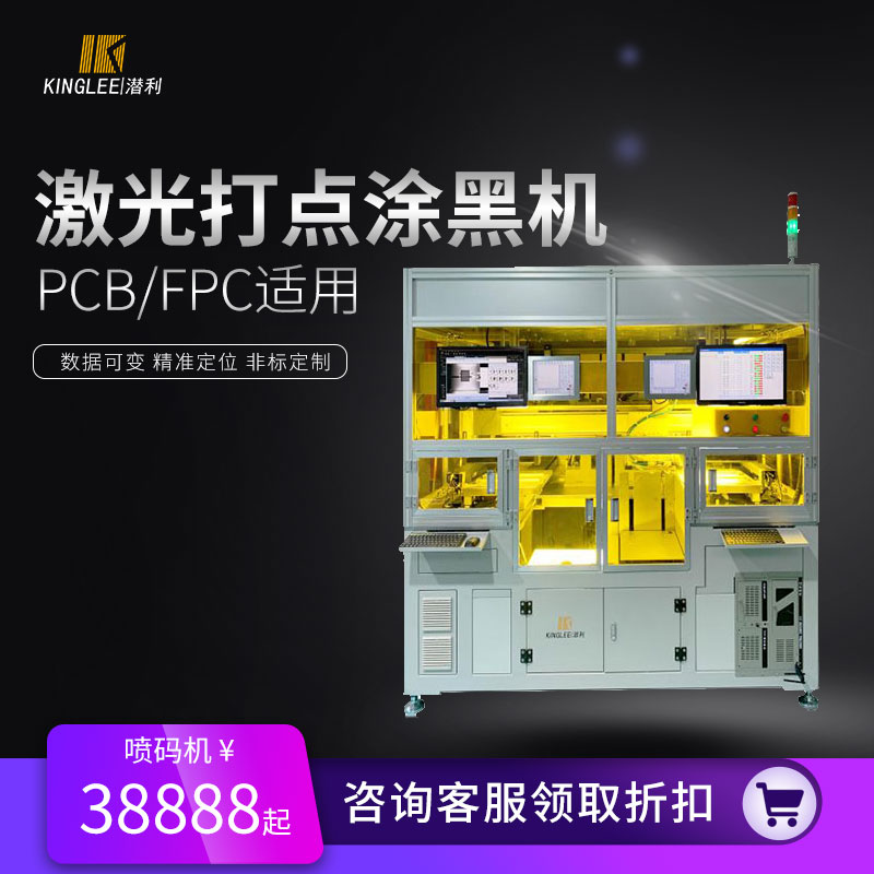 激光打標機-PCB電路板\/FPC線路板激光打點涂黑機STM車間適用