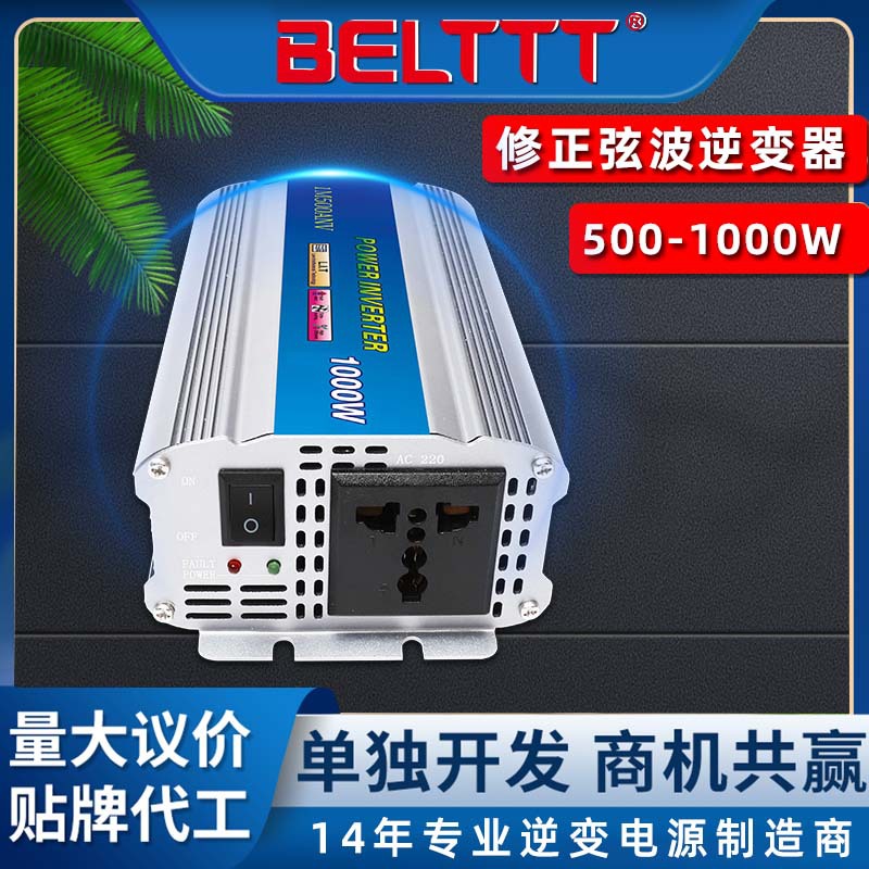 智能车载家用小功率500w1000W修正弦波逆变器厂家