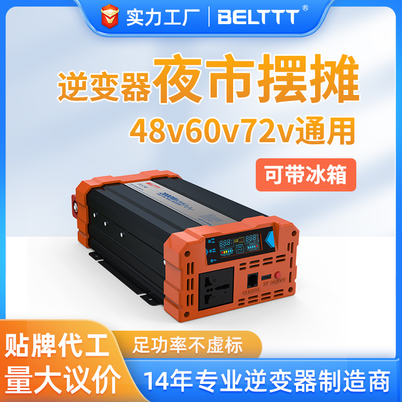 48v60v72V电压通用夜市电动三轮车摆摊专用车载智能逆变器