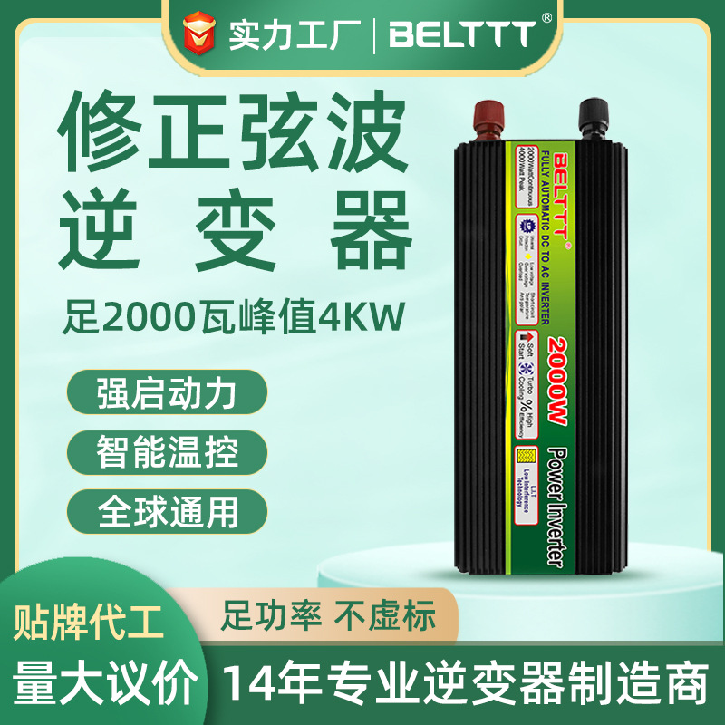 2000W逆变器大功率车载家用solarinverter船用修正波电源厂家