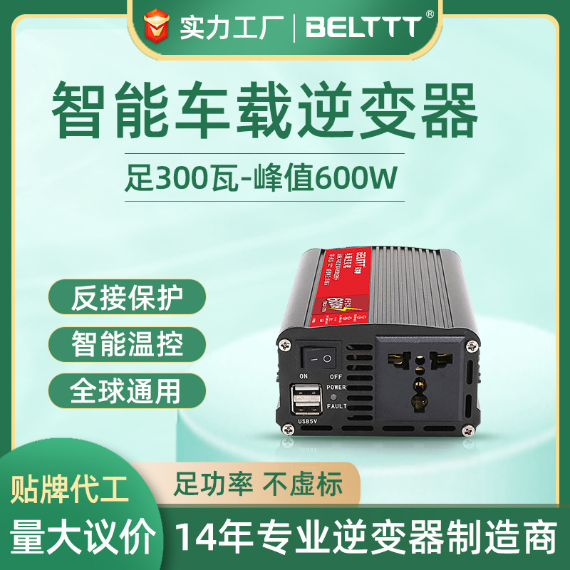 足300w12v转220V车载船用家用高频离网修正弦波逆变器厂家