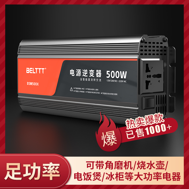 12v24v双电压通用夜市摆摊专用500W电动车三轮车逆变器修正波