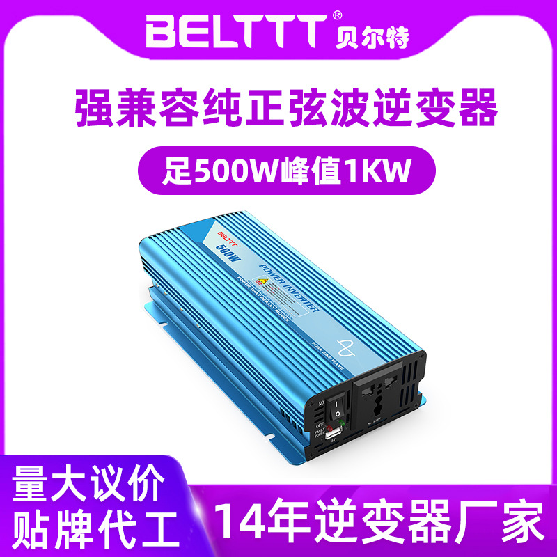 贝尔特500w纯正弦波逆变器12v足功率家用车载逆变电源升压器厂家