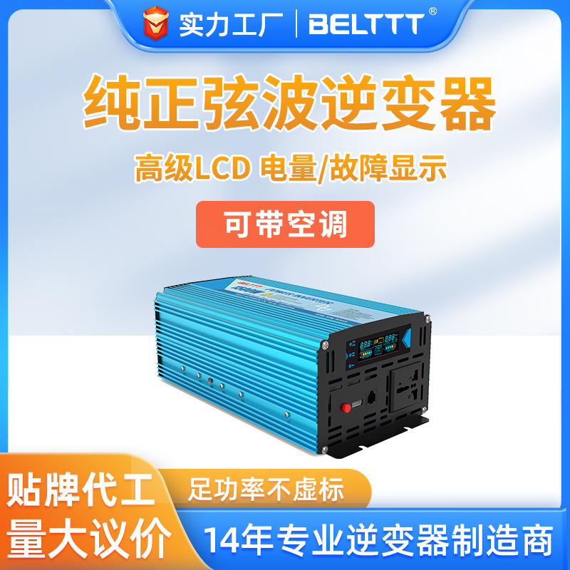 12v24v纯正弦波1kw2kw3kw智能车载家用大功率逆变器