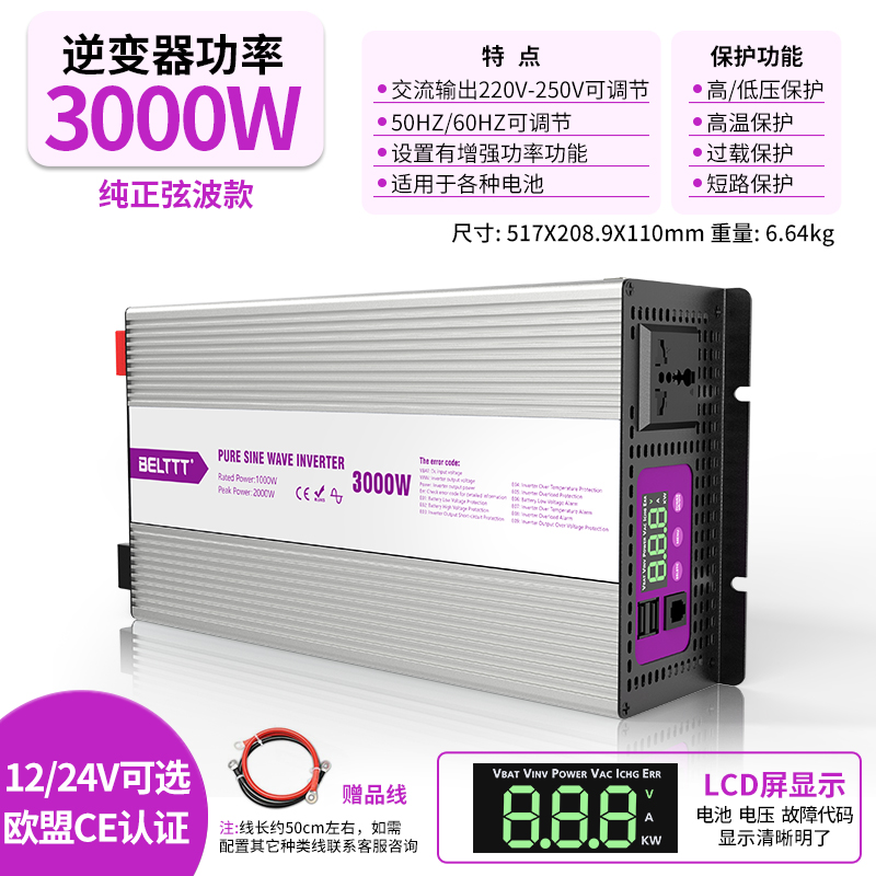 3000W车载大功率纯正波12v24v转220v多功能货车汽车房车inverter