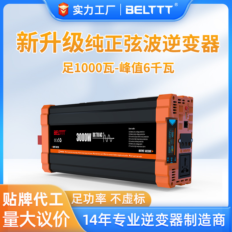 足3000W新升级纯正弦波12V24V转220V车载船用家用逆变器厂家