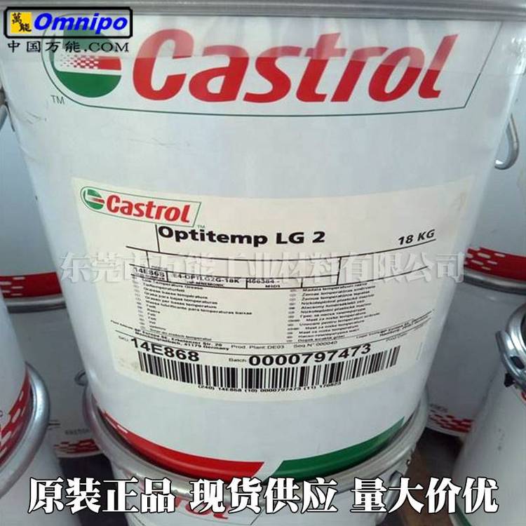 CastrolOptitempLG2润滑脂德国嘉实多低温润滑脂轴承脂