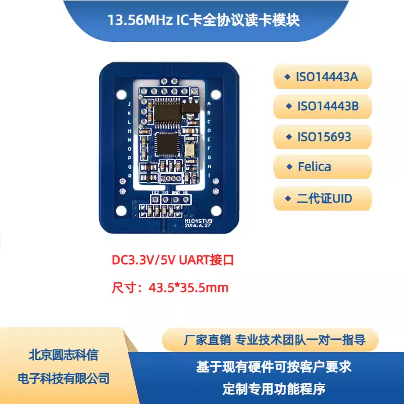 圆志科信全协议14443A\/B\/15693\/Felica\/二代证UID读卡模块