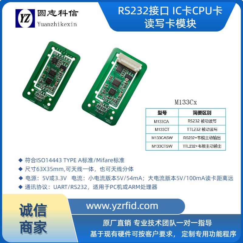 圆志科信14443ARS232接口M1卡CPU卡NFC便签读写卡模块读卡模块M133