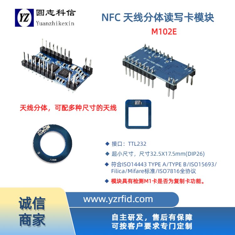 圆志科信全协议14443A\/B\/15693\/Felica\/二代证UID读写卡模块M102E