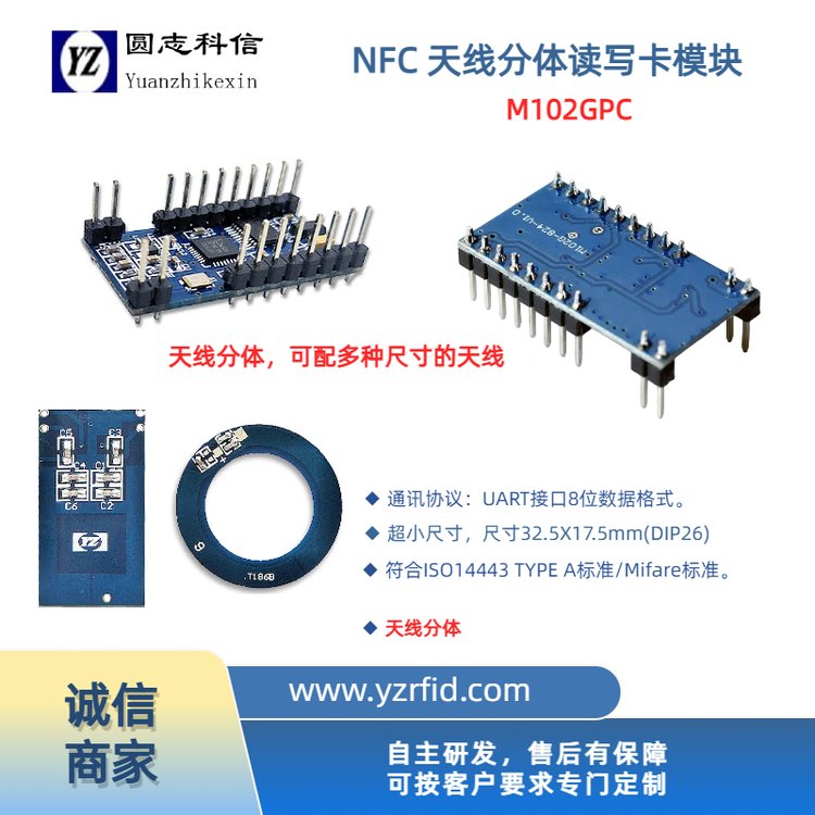 圆志科信rfid射频识别支持ISO1443a协议读写IC卡CPU卡读写模块NFC天线分体M102