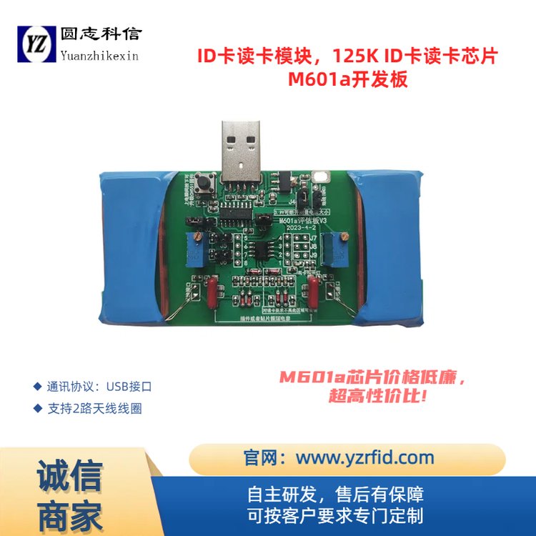 圓志科信讀卡模塊可定制UATR接口rfid射頻識別支持EM卡TK4100卡及其兼容卡