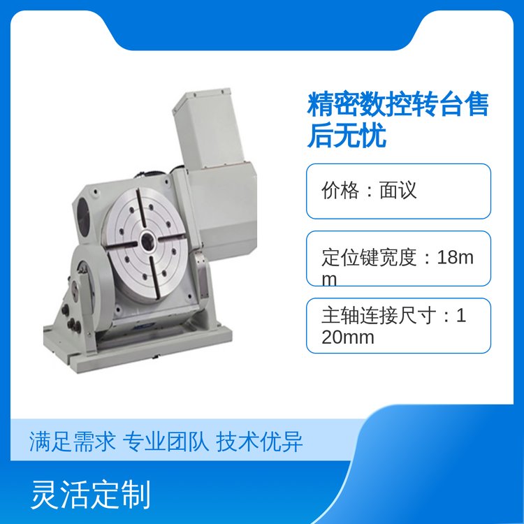 康普精密数控转台多种规格可选中心高160mm高品质售后保障