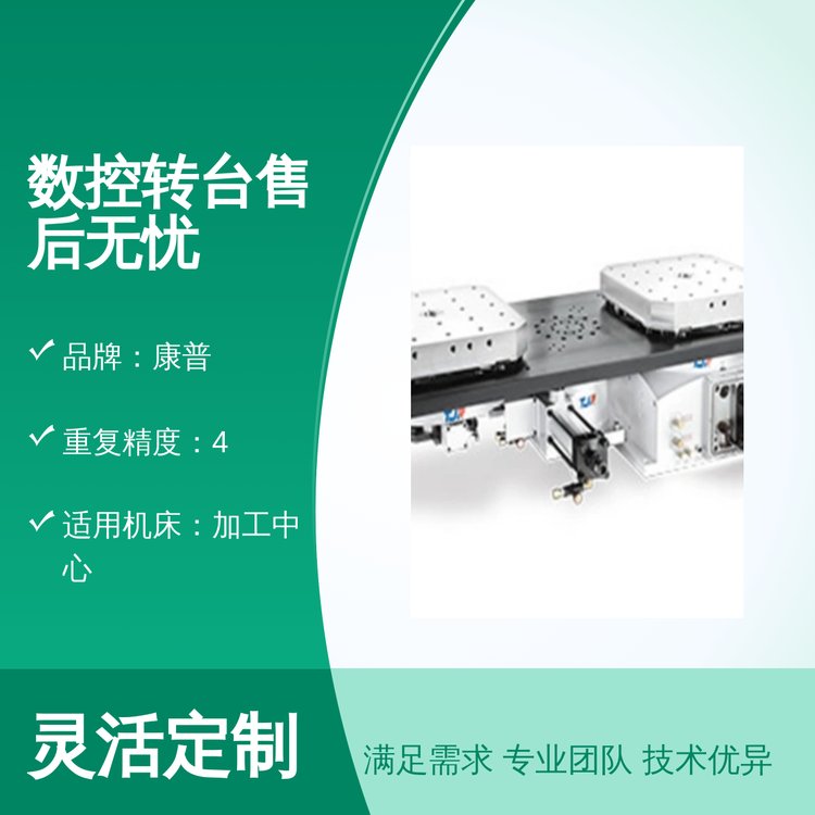 康普分度盘数控转台品质保障中心高160mm适用广泛售后无忧