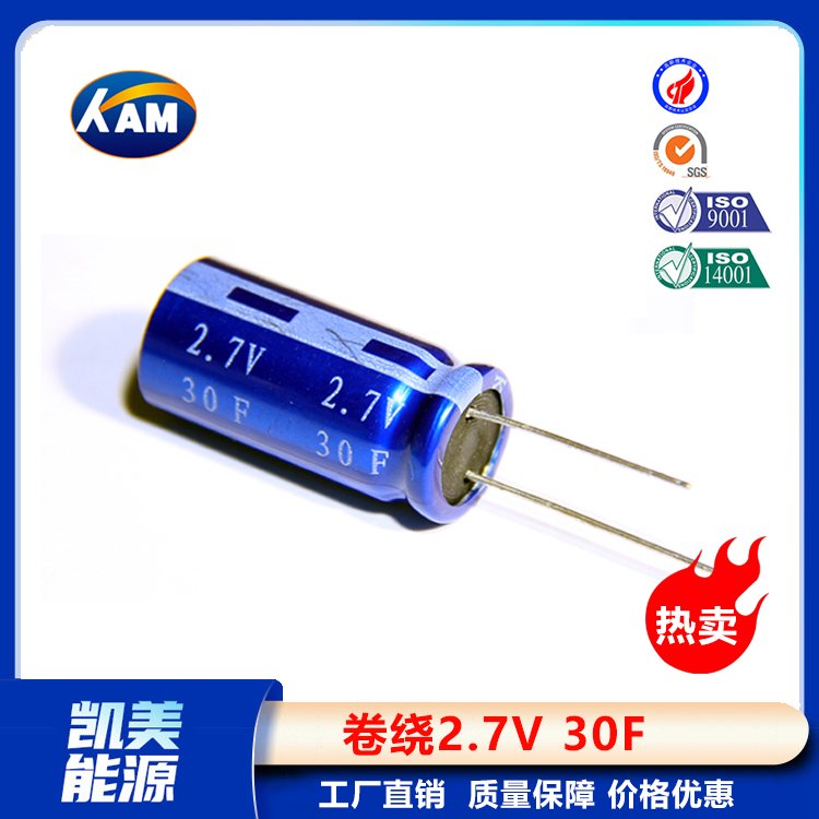 Kamcap凯美超级电容器卷绕2.7V30F-16x32小容量法拉电容器