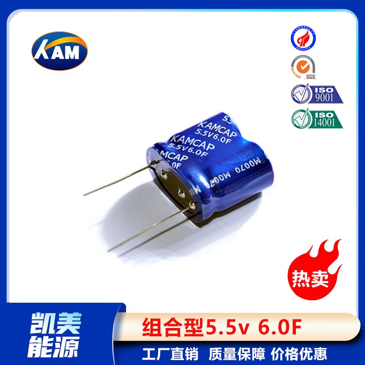 Kamcap凯美超级电容器组合型5.5V6F小容量法拉电容器