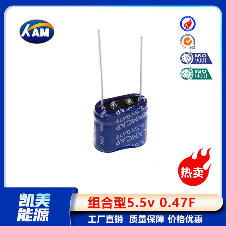 Kamcap凯美超级电容器组合型5.5V0.47F小容量法拉电容器