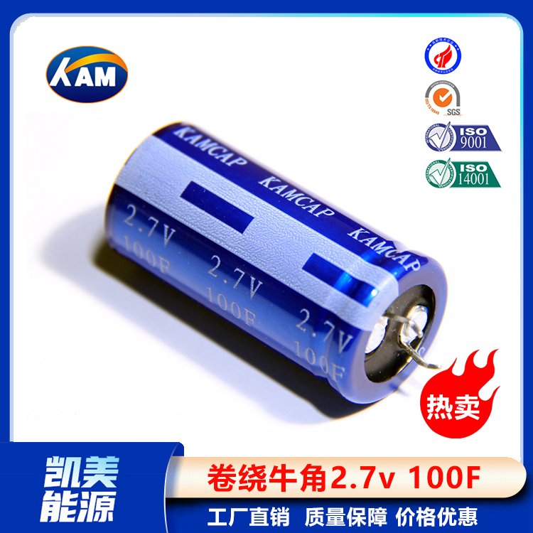 Kamcap凯美超级电容器卷绕牛角2.7V100F-22x46大容量法拉电容器