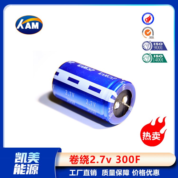 Kamcap凯美超级电容器卷绕2.7V300F-30x50大容量法拉电容器