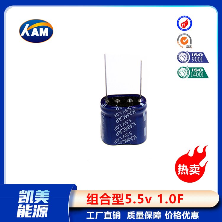 Kamcap凯美超级电容器组合型5.5V1F小容量法拉电容器