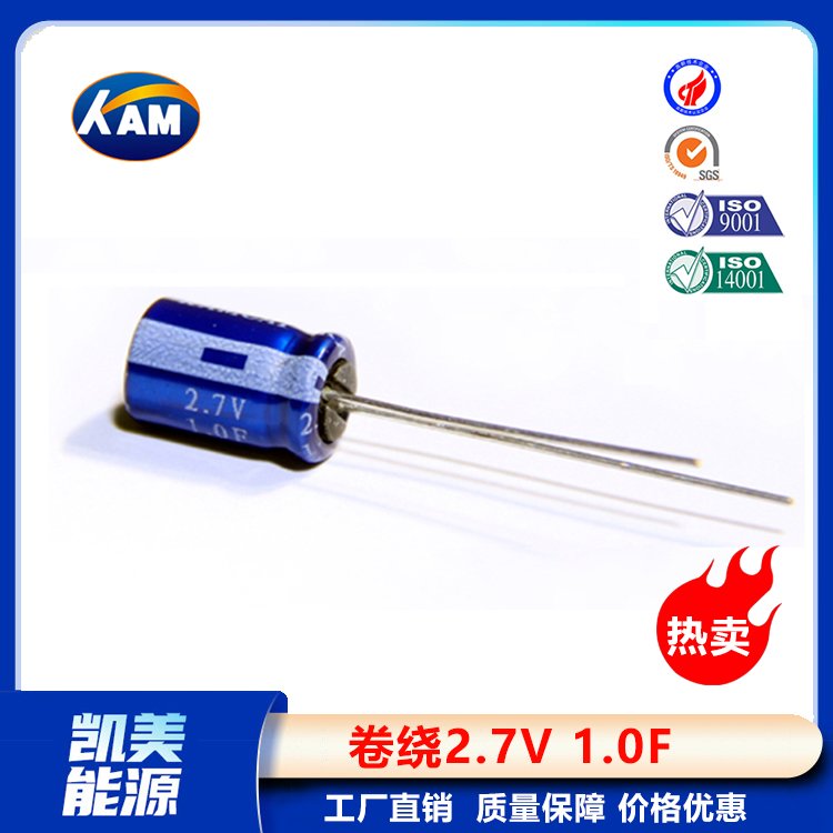 Kamcap凯美超级电容器卷绕2.7V1.0F-8x13小容量法拉电容器