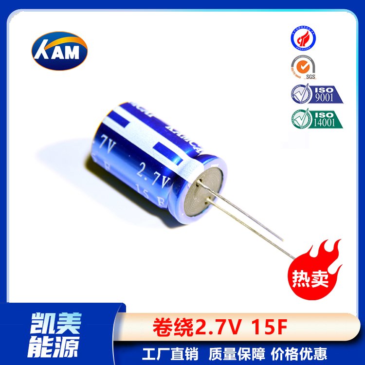 Kamcap凯美超级电容器卷绕2.7V15F-12.5x25小容量法拉电容器