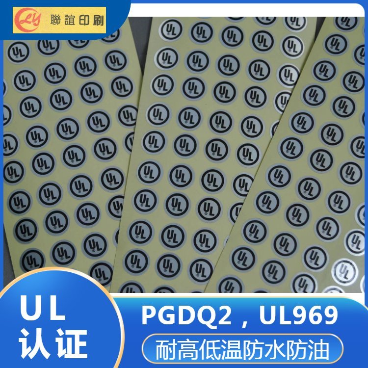 PGDQ8标签出口到欧美电子电器五金灯饰防撕破耐高温