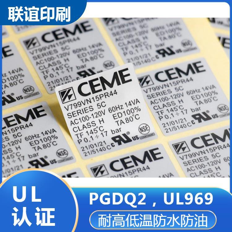 UL969标签耐高温性能好不易褪色或变形具有良好的粘附力