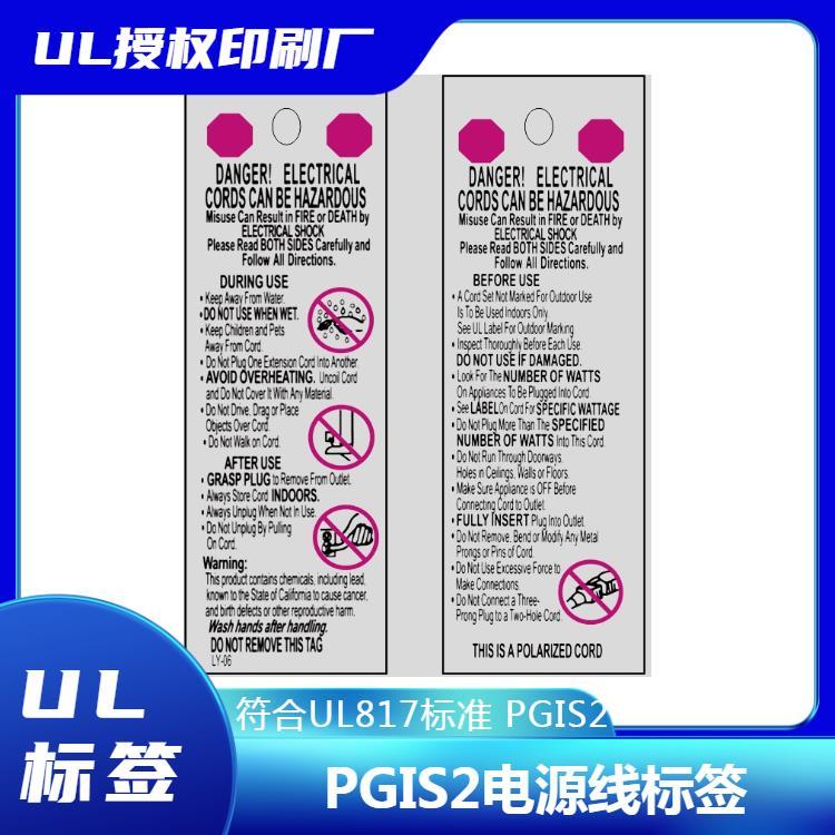 UL对贴电源线标签不易脱落数据丰富性便于溯源