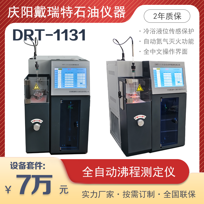 全自動(dòng)沸程測(cè)定儀DRT-1131甲醇等醇類(lèi)沸程餾程檢測(cè)戴瑞特石油設(shè)備