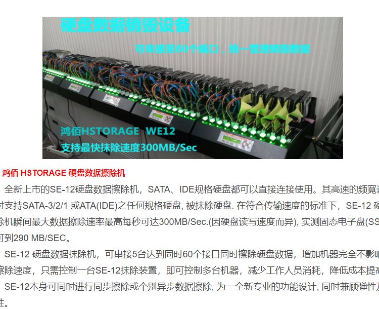 鸿佰硬盘数据擦除机支持SATA、IDE等主流硬盘接口