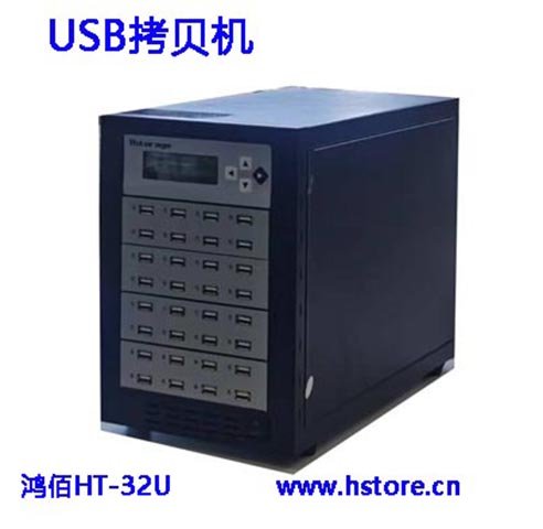 USB3.0拷贝机1拖32口移动硬盘复制机U盘批量复制