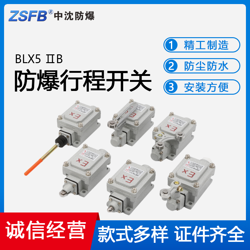 中沈支持定制220VBLX5防爆行程開關(guān)鋁合金限位開關(guān)