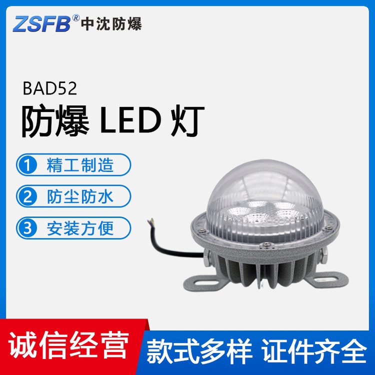 LED防爆燈BAD52防爆LED燈防爆燈具防水防塵廠家定制