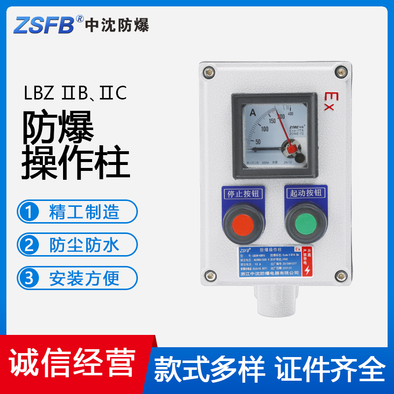 工程塑料防腐LBZ系列防爆操作柱（IIB、IIC）廠家定做