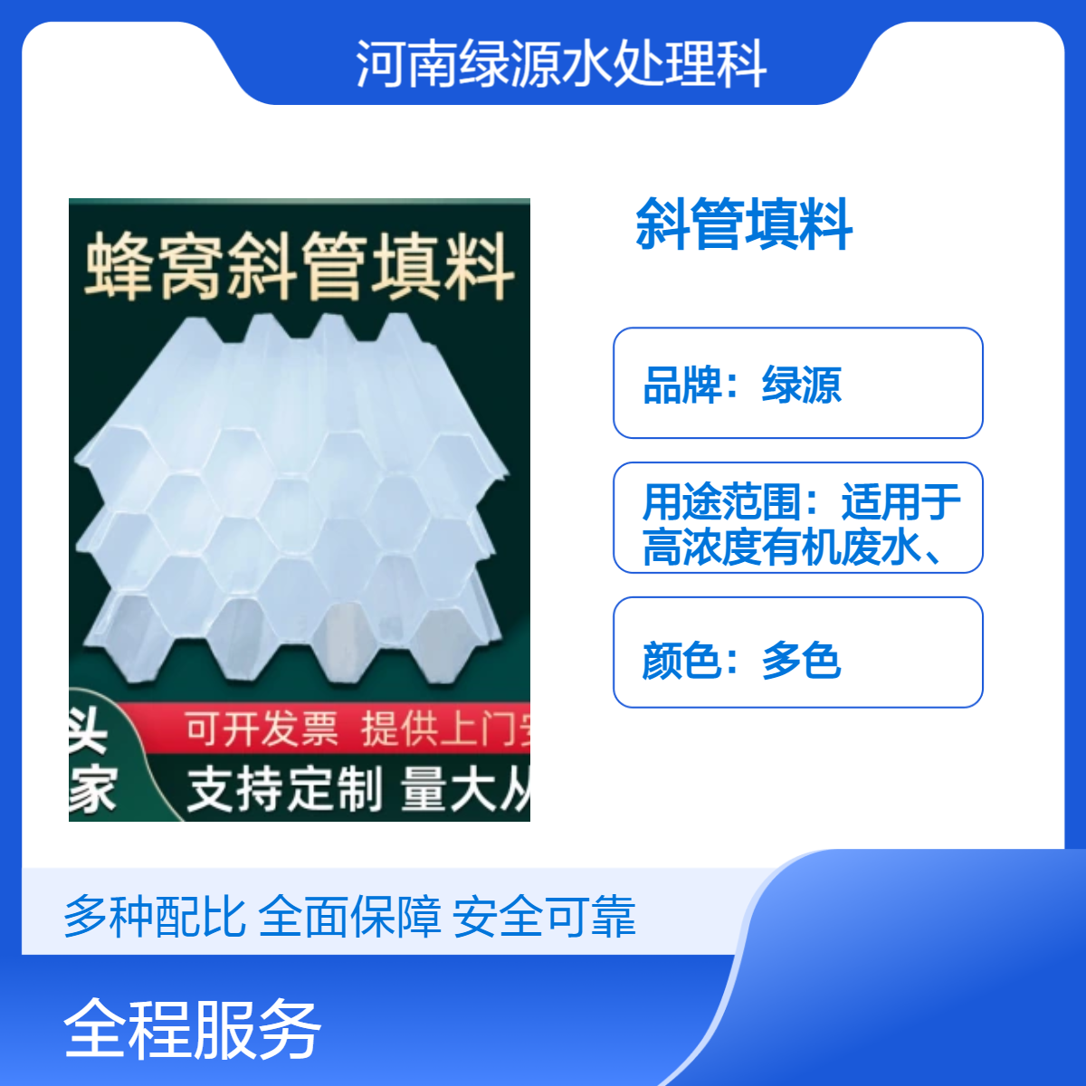 绿源定制乙丙共聚六角蜂窝斜管填料污水处理沉淀池自来水沉砂池