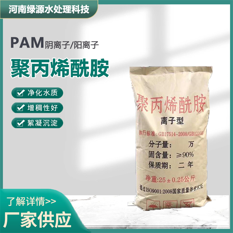 聚丙烯酰胺PAM涂料废水处理专用絮凝剂含量高絮凝快