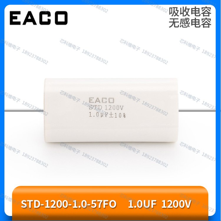 STD-1200-1.0-57FOEACO無感軸向吸收電容-44FOSTD1.0UF1200V