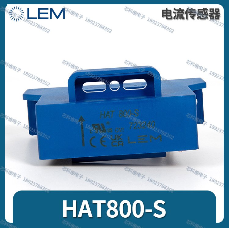 HAT800-S800ALEM萊姆霍爾電流互感器