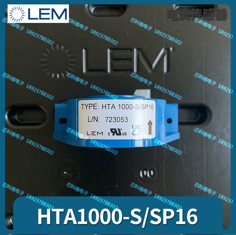 HTA1000-S\/SP16LEM萊姆開環(huán)霍爾電流互感器