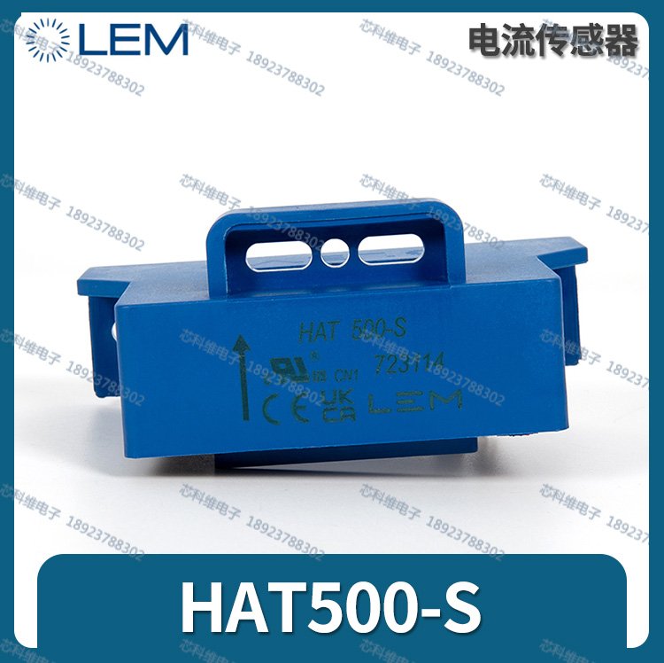 HAT500-S500ALEM萊姆霍爾電流互感器