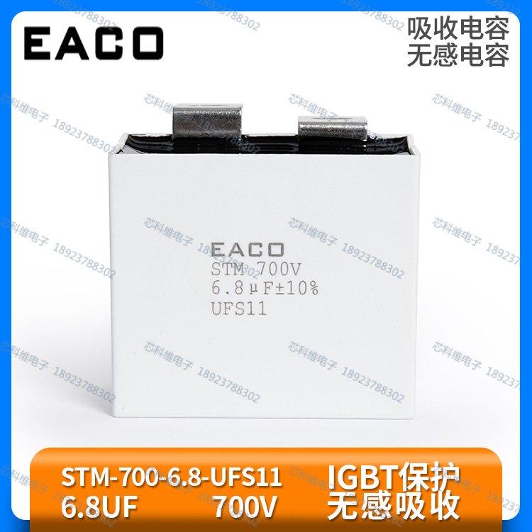 EACOSTM700V6.8UFSTM-700-6.8-UFS11高低脚吸收电容IGBT保护